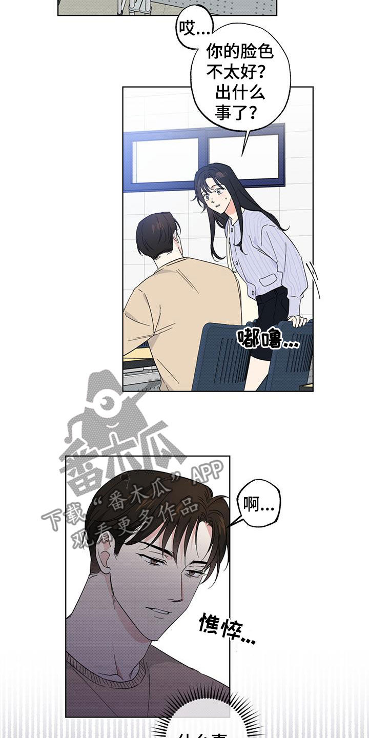 恋爱合伙人漫画,第18章：道歉声明1图