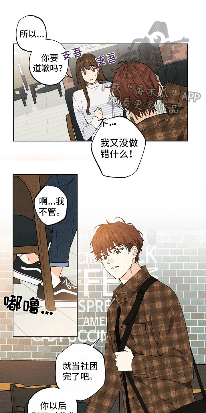 恋爱合伙人漫画,第13章：摆了一道1图