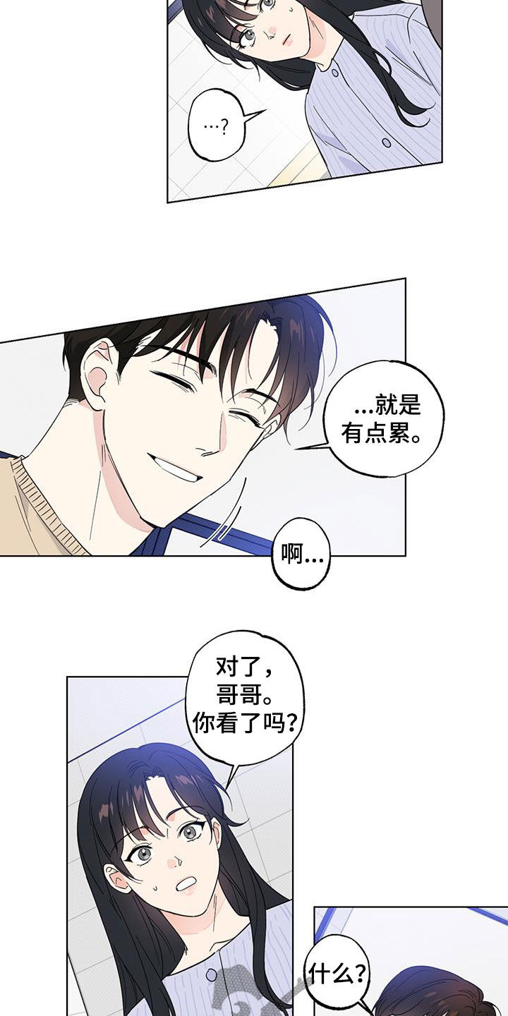 恋爱合伙人漫画,第18章：道歉声明1图