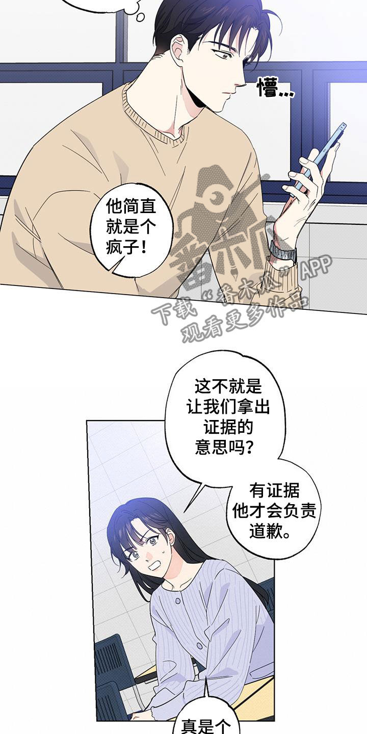 恋爱合伙人漫画,第18章：道歉声明2图