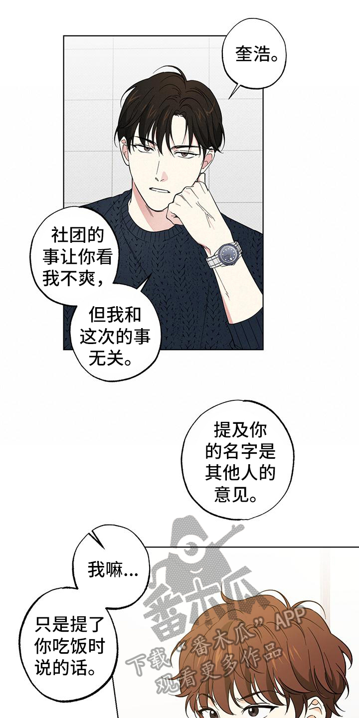 恋爱合伙人漫画,第14章：烦人2图