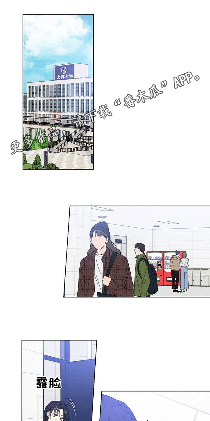 恋爱合伙人漫画,第18章：道歉声明1图