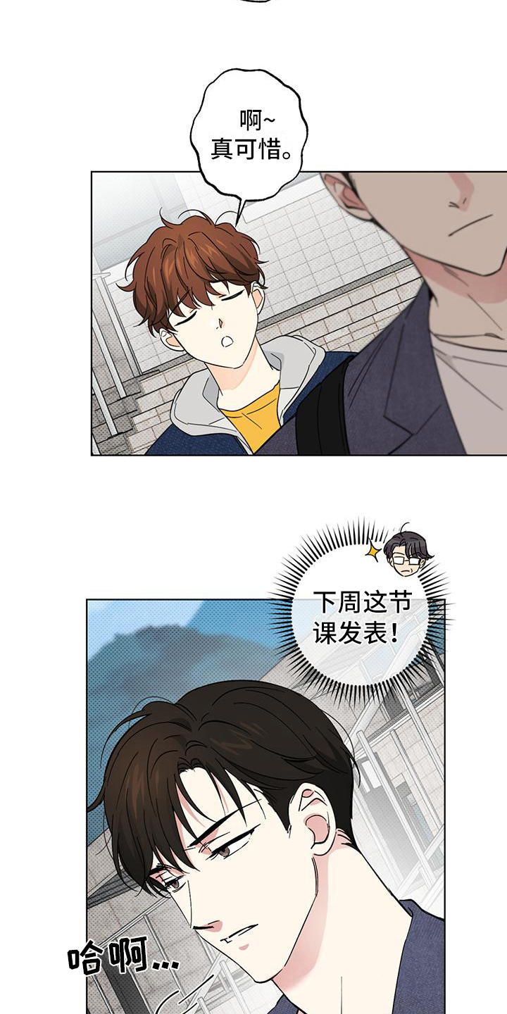 恋爱合伙人漫画,第16章：骚扰2图