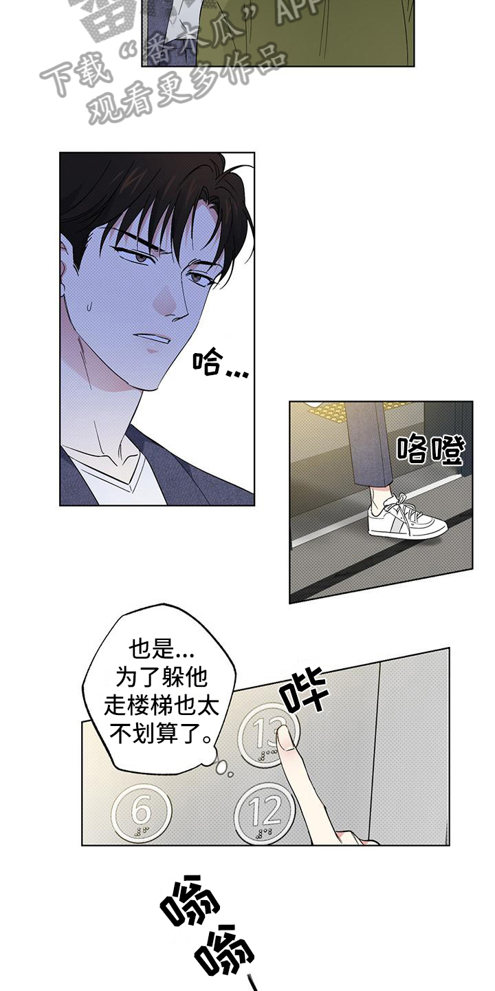 恋爱合伙人漫画,第17章：疯子2图