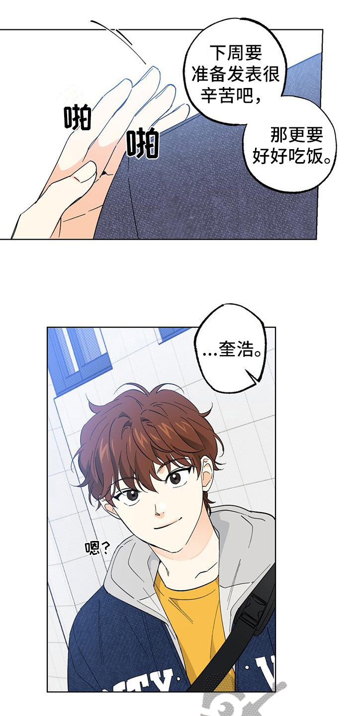 恋爱合伙人漫画,第16章：骚扰2图