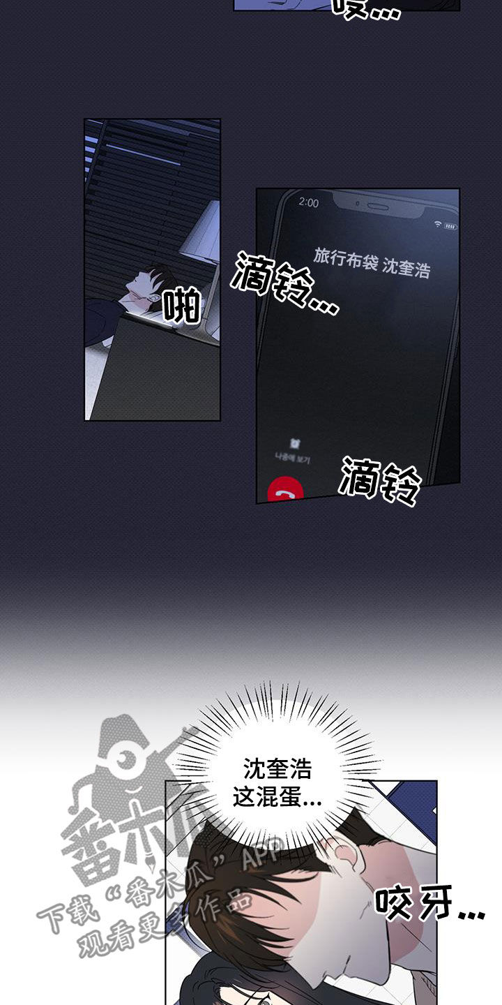恋爱合伙人漫画,第18章：道歉声明2图