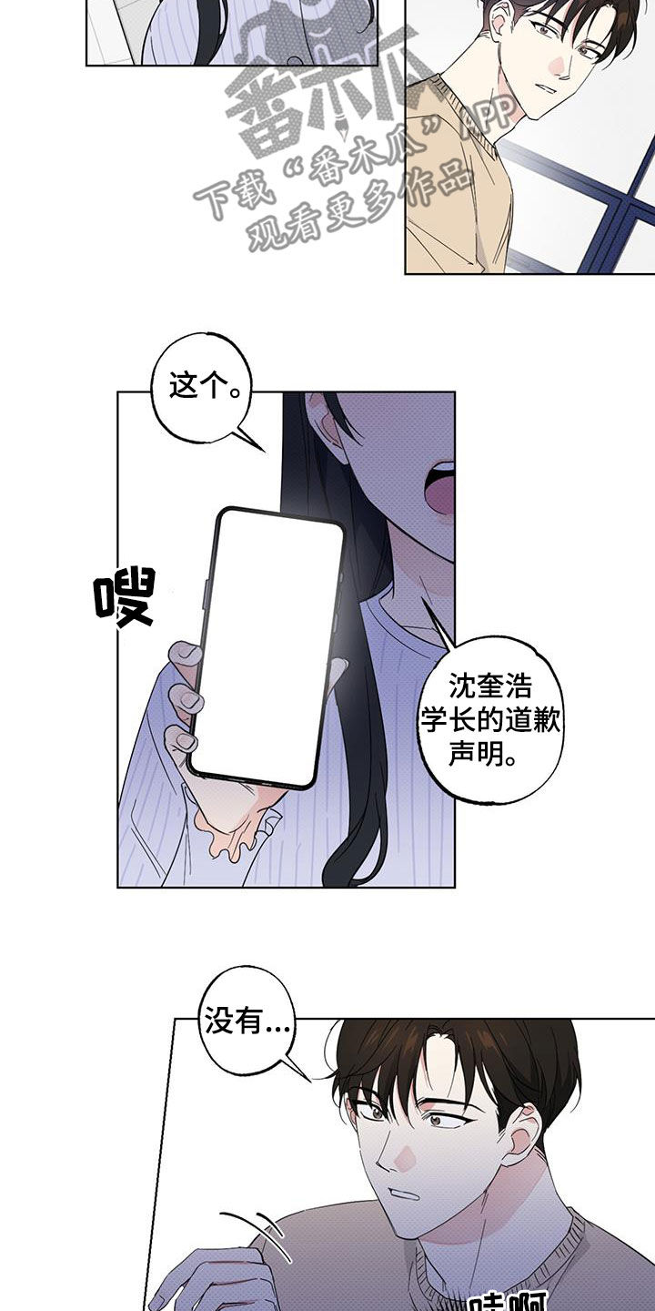 恋爱合伙人漫画,第18章：道歉声明2图