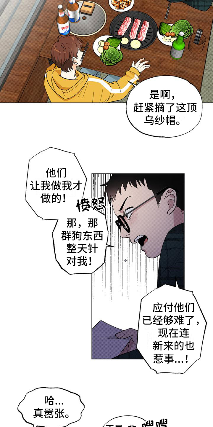 恋爱合伙人漫画,第3章：决定2图