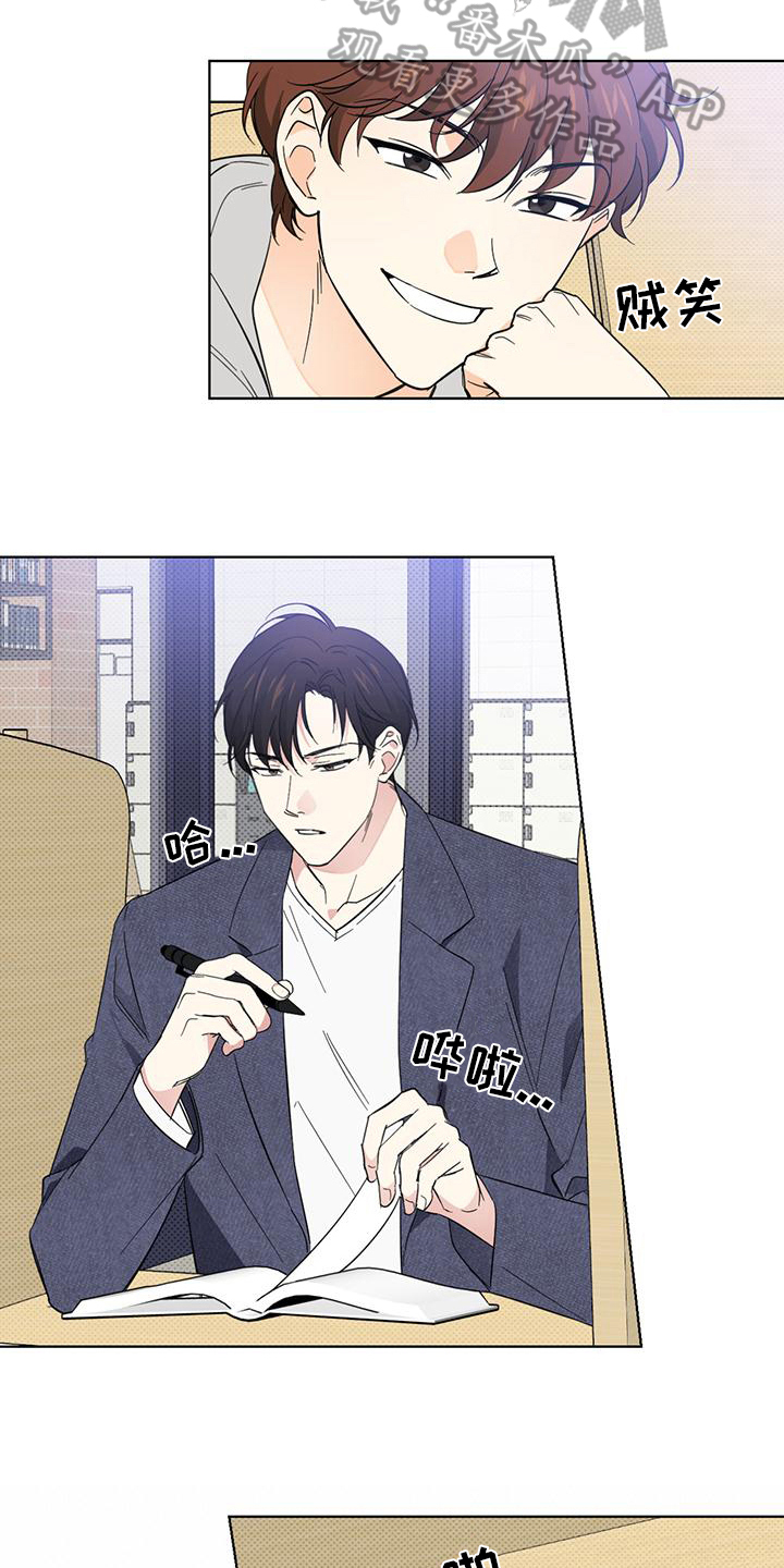 恋爱合伙人漫画,第16章：骚扰1图
