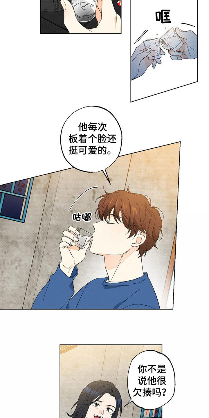 恋爱合伙人漫画,第19章：被盗号了？2图