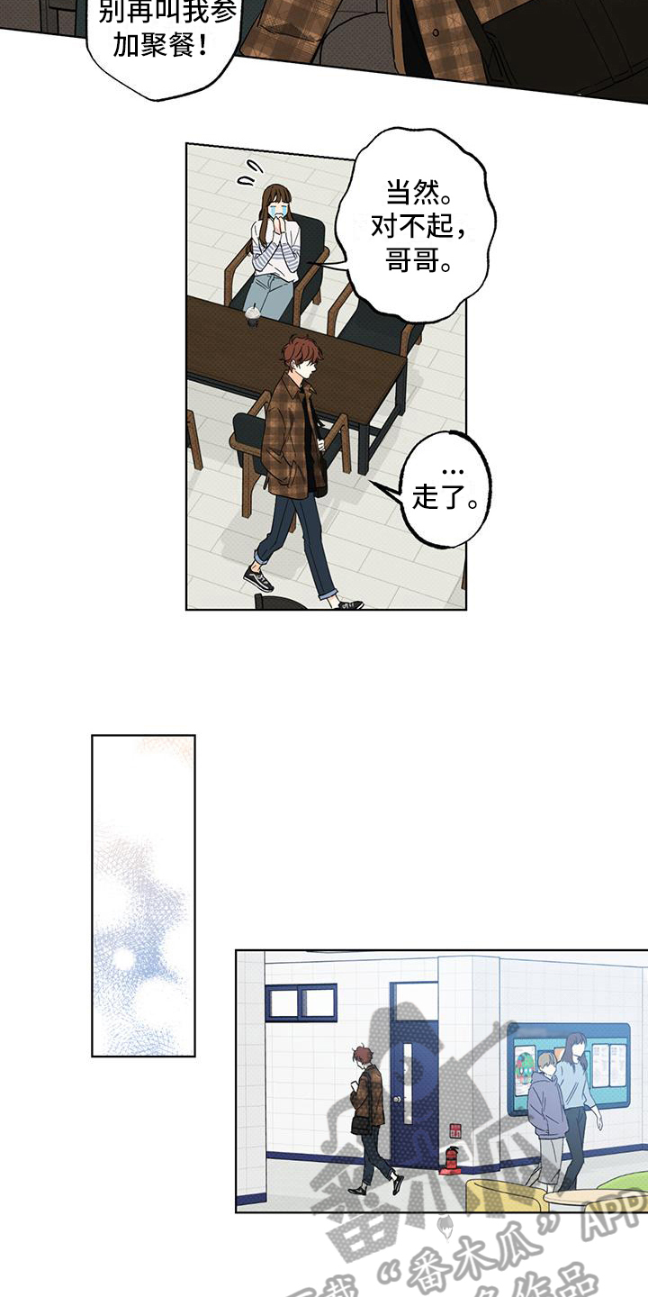 恋爱合伙人漫画,第13章：摆了一道2图