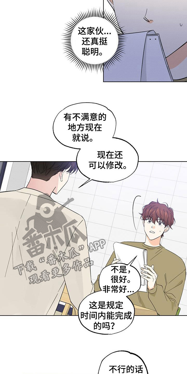 恋爱合伙人漫画,第27章：憔悴2图