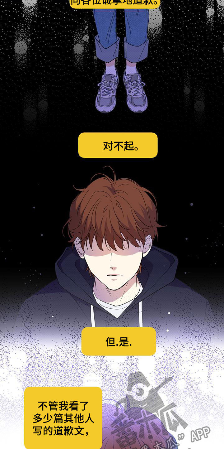 恋爱合伙人漫画,第18章：道歉声明2图