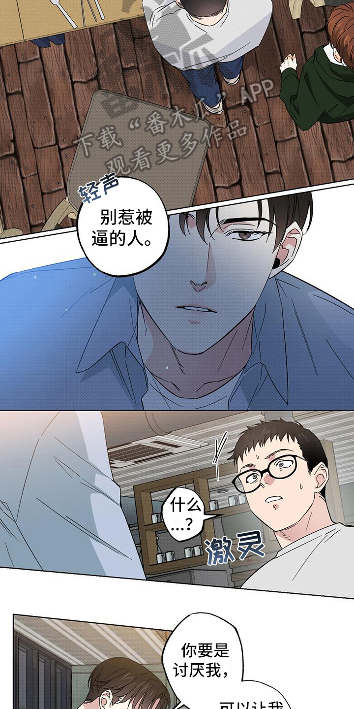恋爱合伙人漫画,第11章：反抗2图