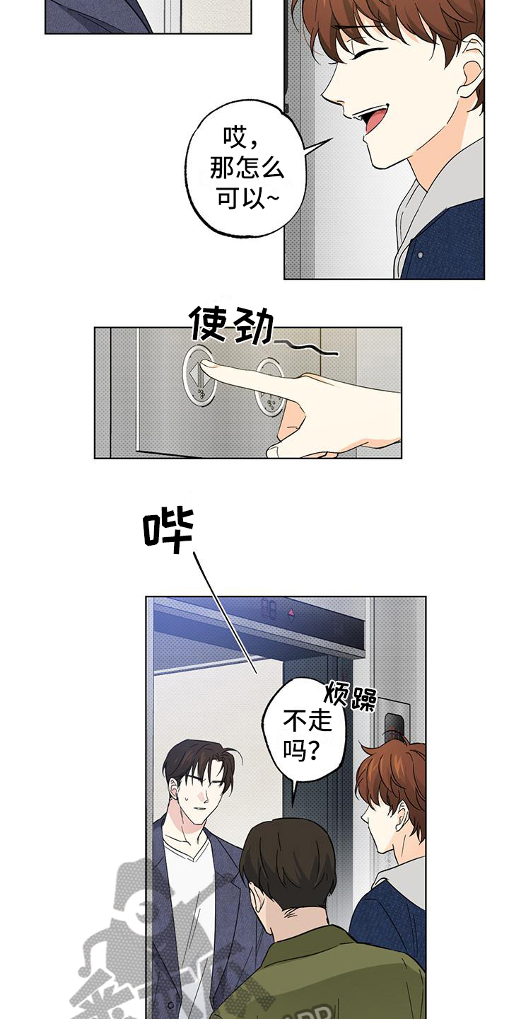 恋爱合伙人漫画,第17章：疯子1图