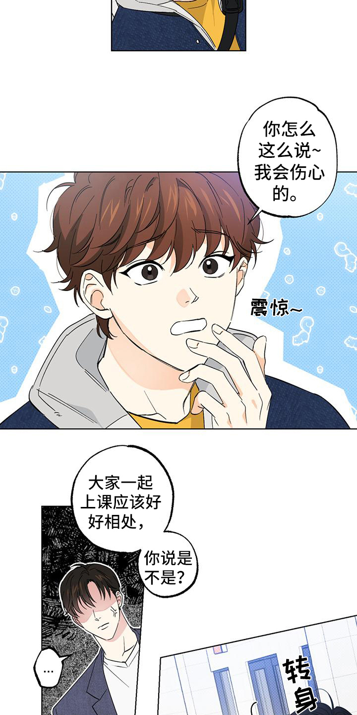 恋爱合伙人漫画,第16章：骚扰2图