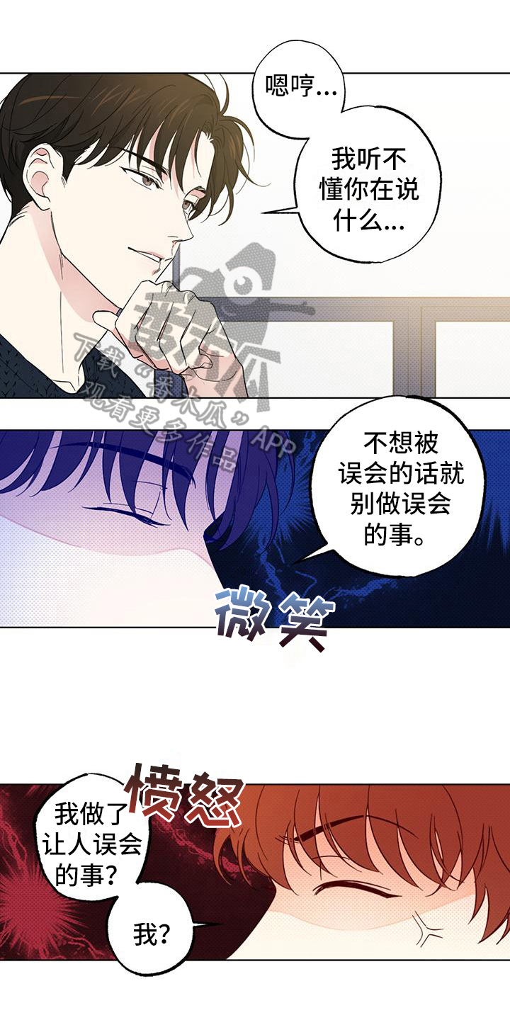 恋爱合伙人漫画,第14章：烦人1图