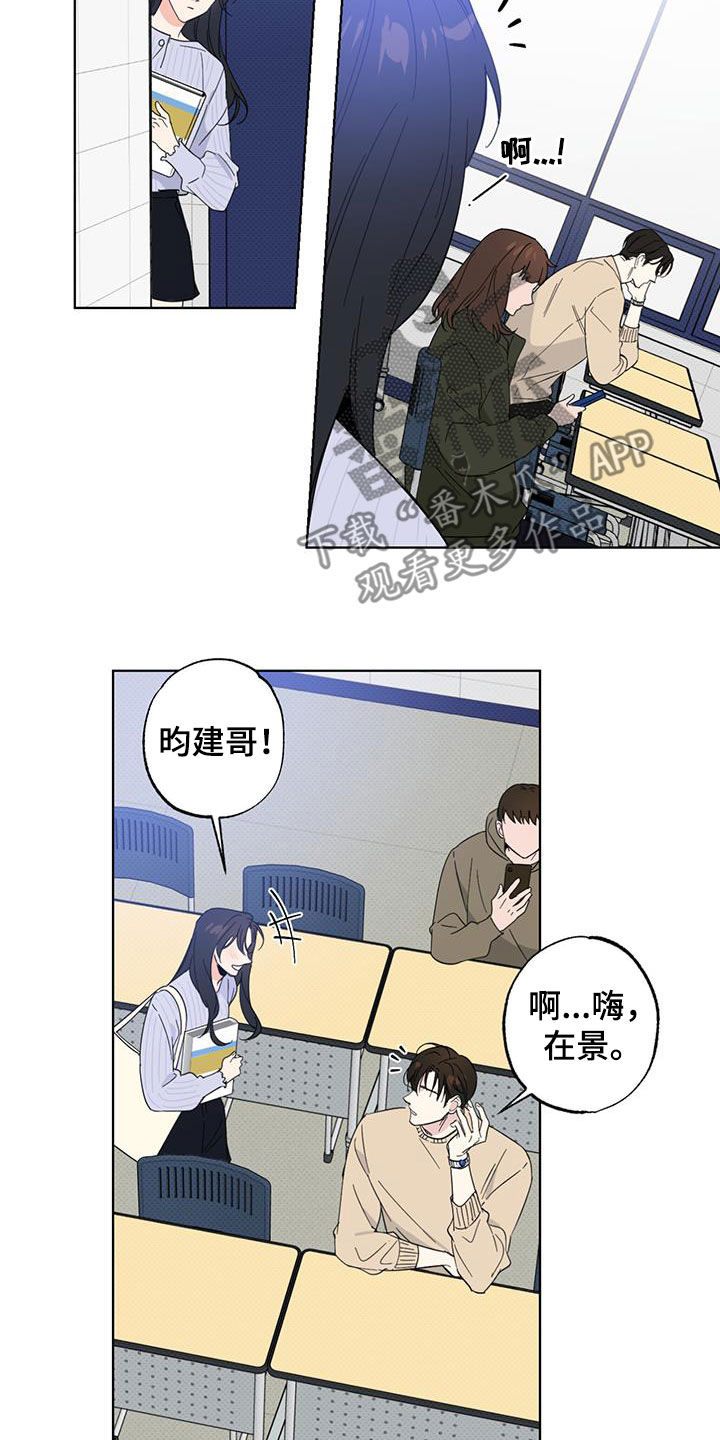 恋爱合伙人漫画,第18章：道歉声明2图