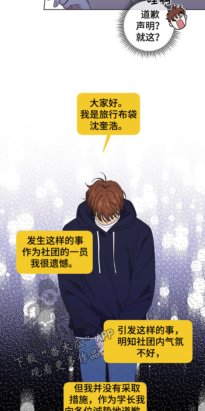 恋爱合伙人漫画,第18章：道歉声明1图