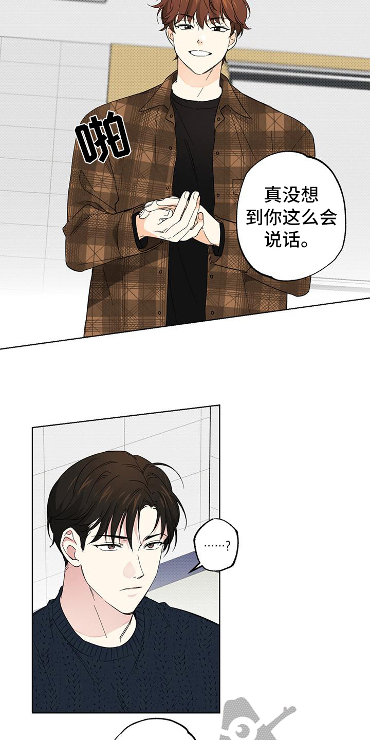 恋爱合伙人漫画,第15章：报复2图