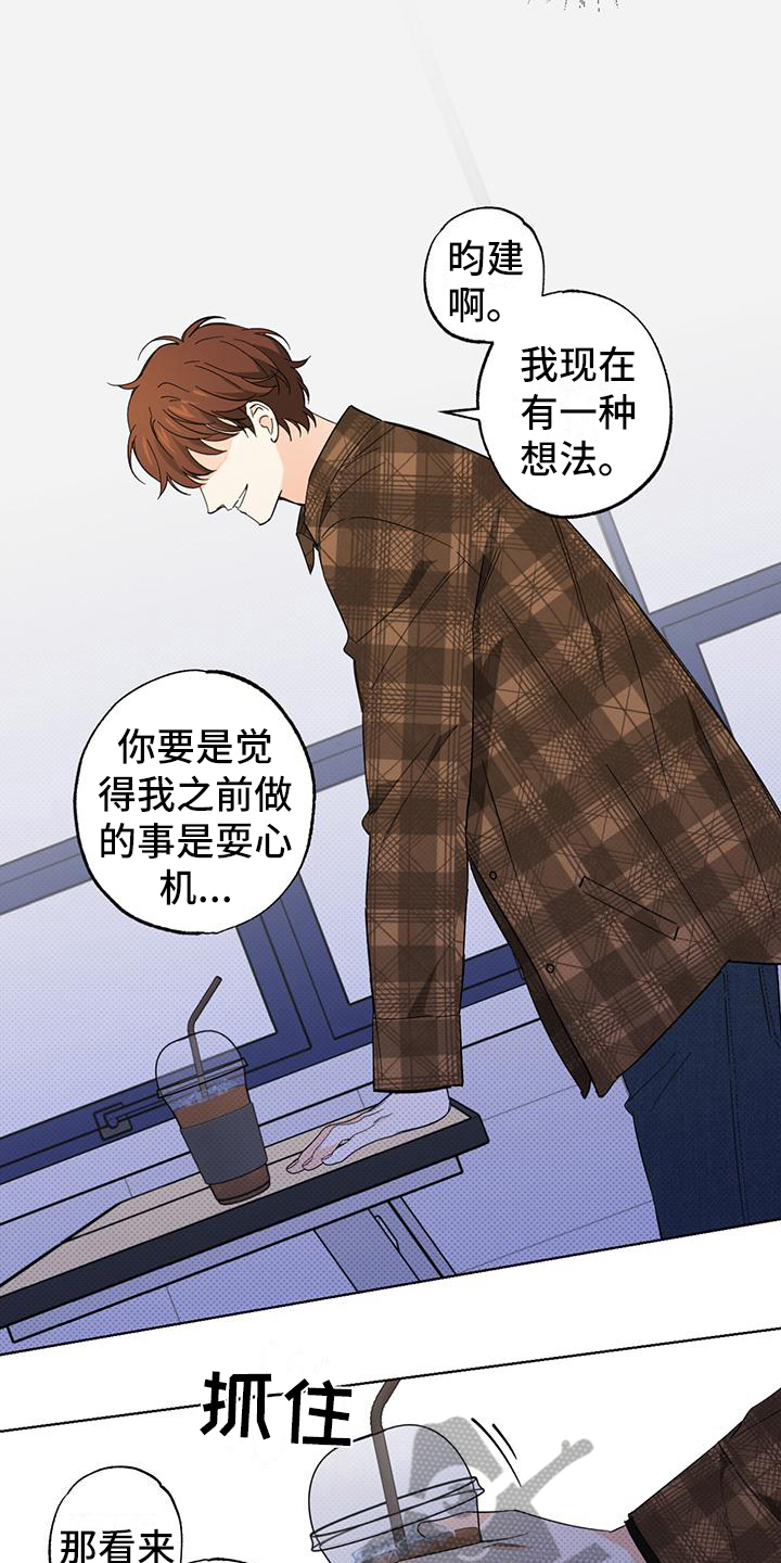 恋爱合伙人漫画,第15章：报复2图