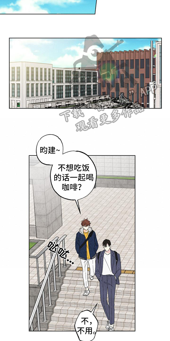 恋爱合伙人漫画,第16章：骚扰1图