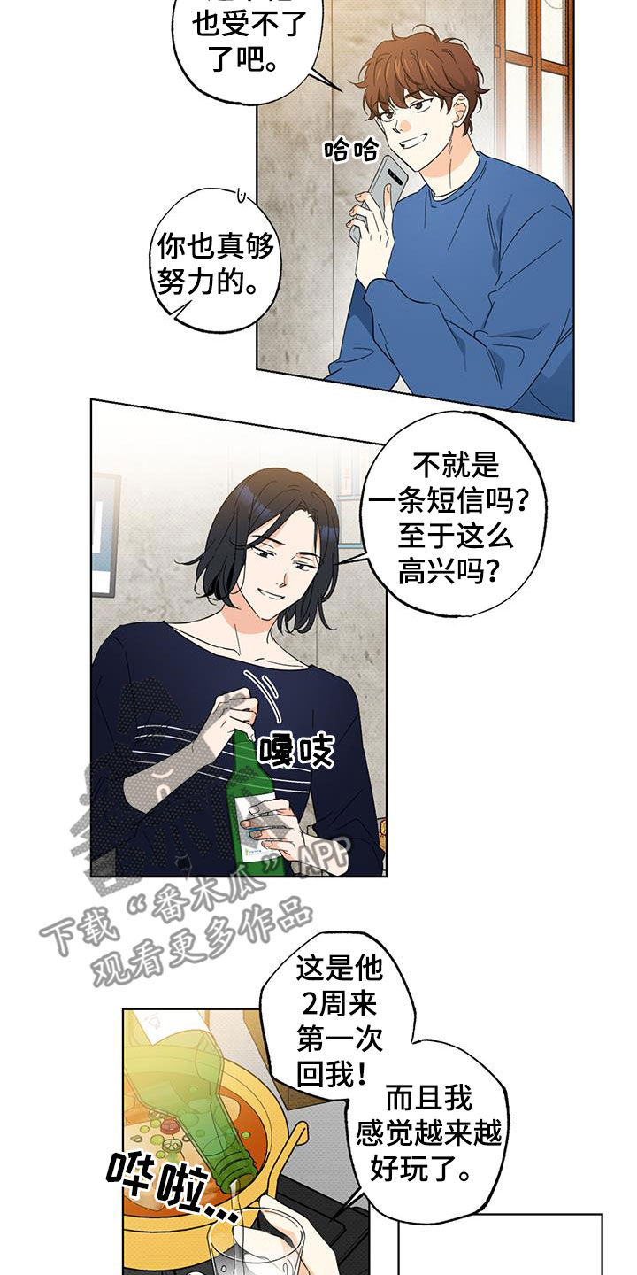 恋爱合伙人漫画,第19章：被盗号了？1图