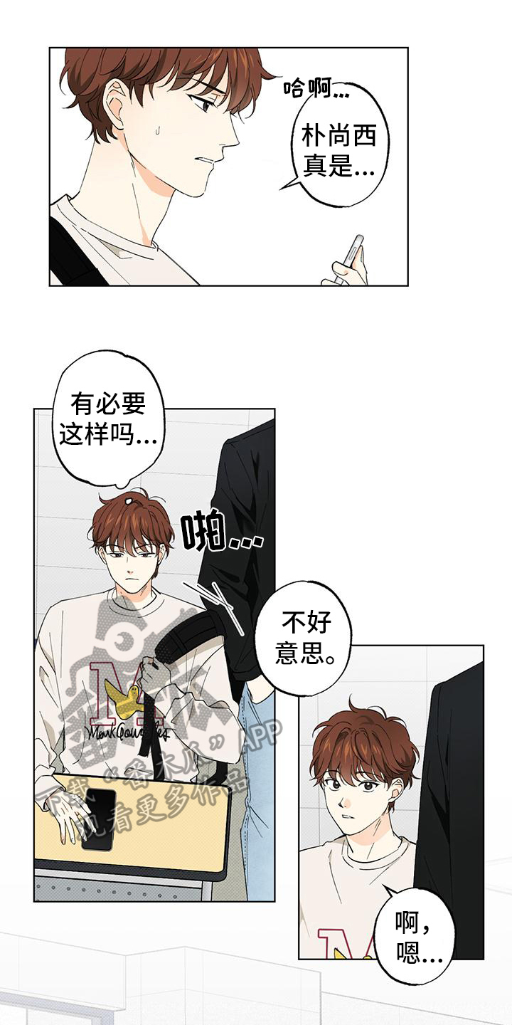 恋爱合伙人漫画,第4章：偶遇1图
