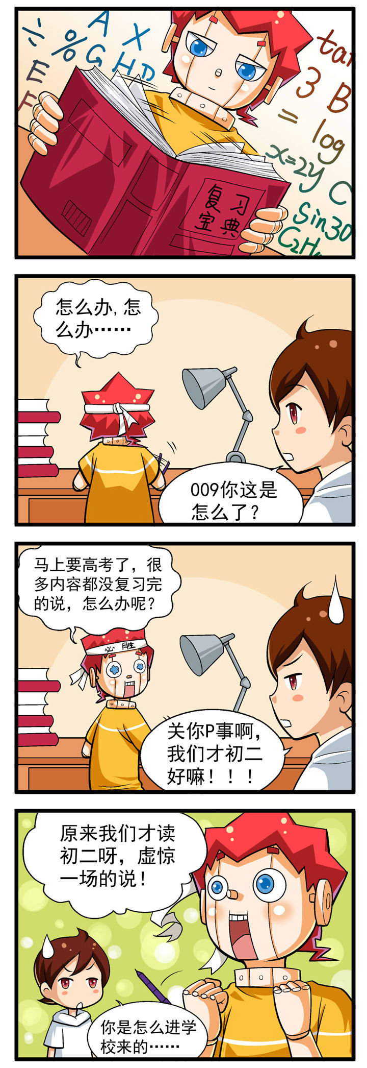 我的同学是继父漫画,第10章：2图