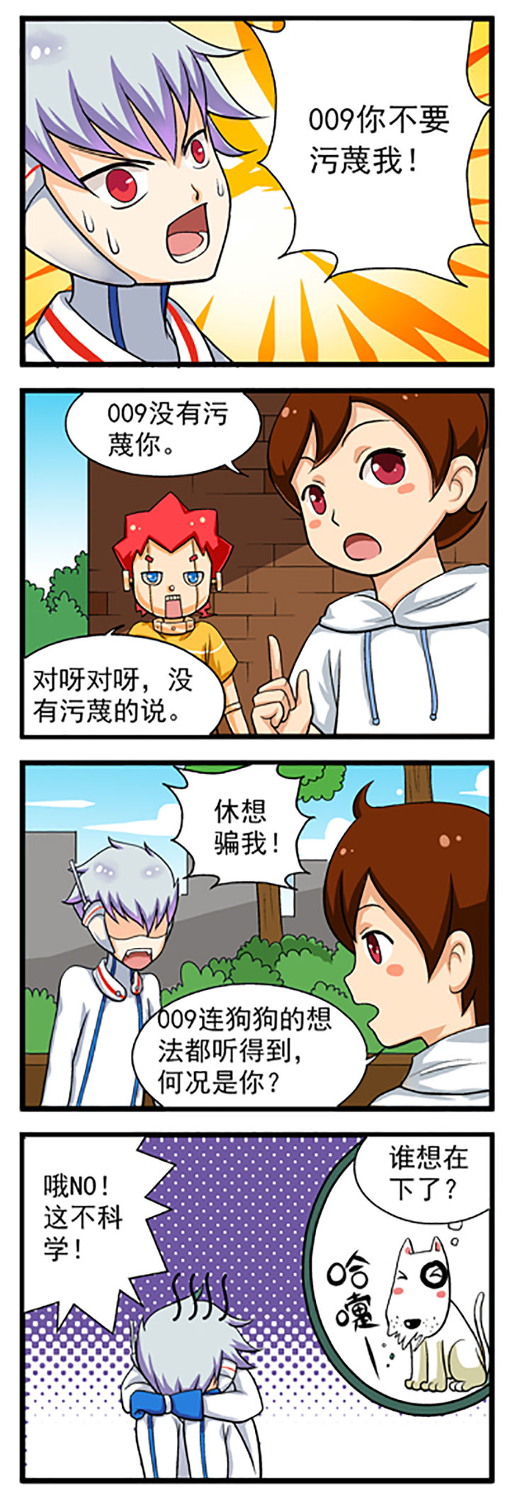 我的同学是我爸全集漫画,第9章：1图