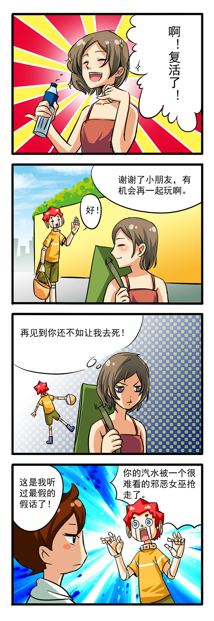 我的同学是学霸影视漫画,第6章：2图