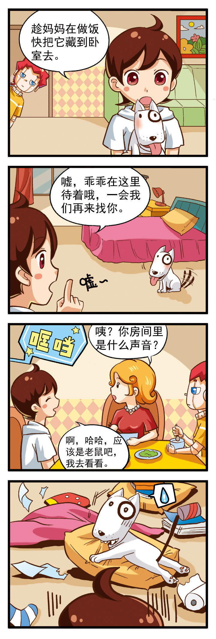 我的机器人同桌电影免费漫画,第8章：2图