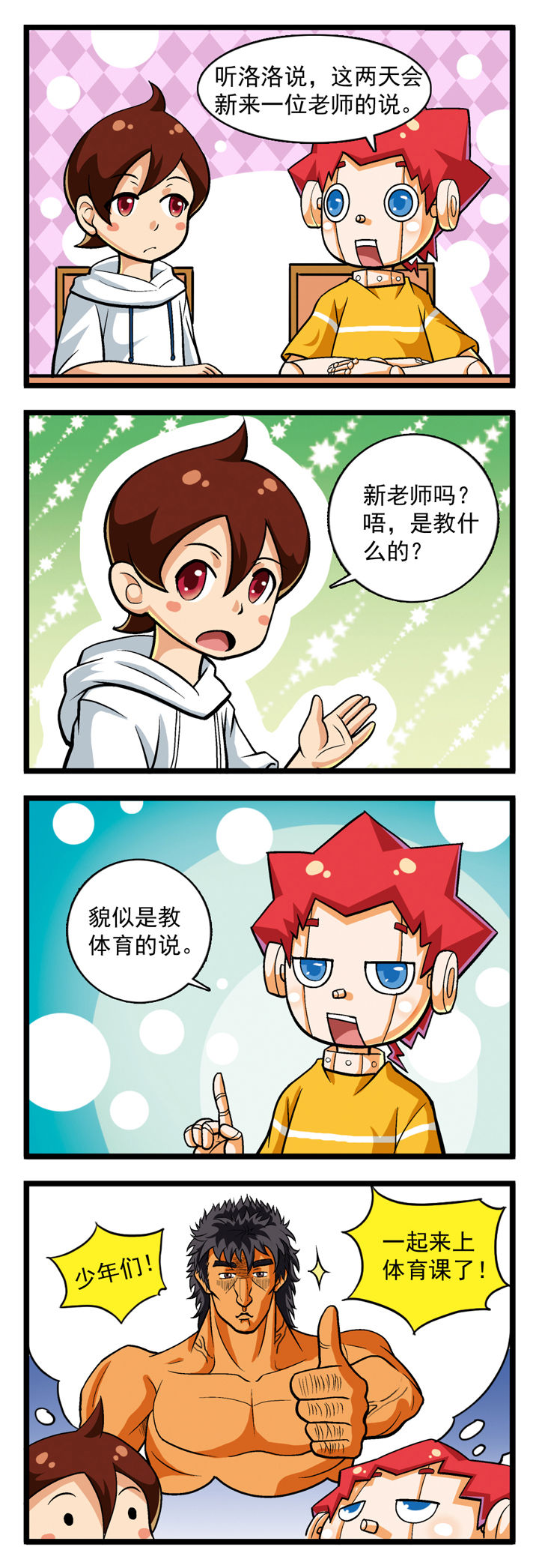 我的同学是怪咖漫画,第11章：2图