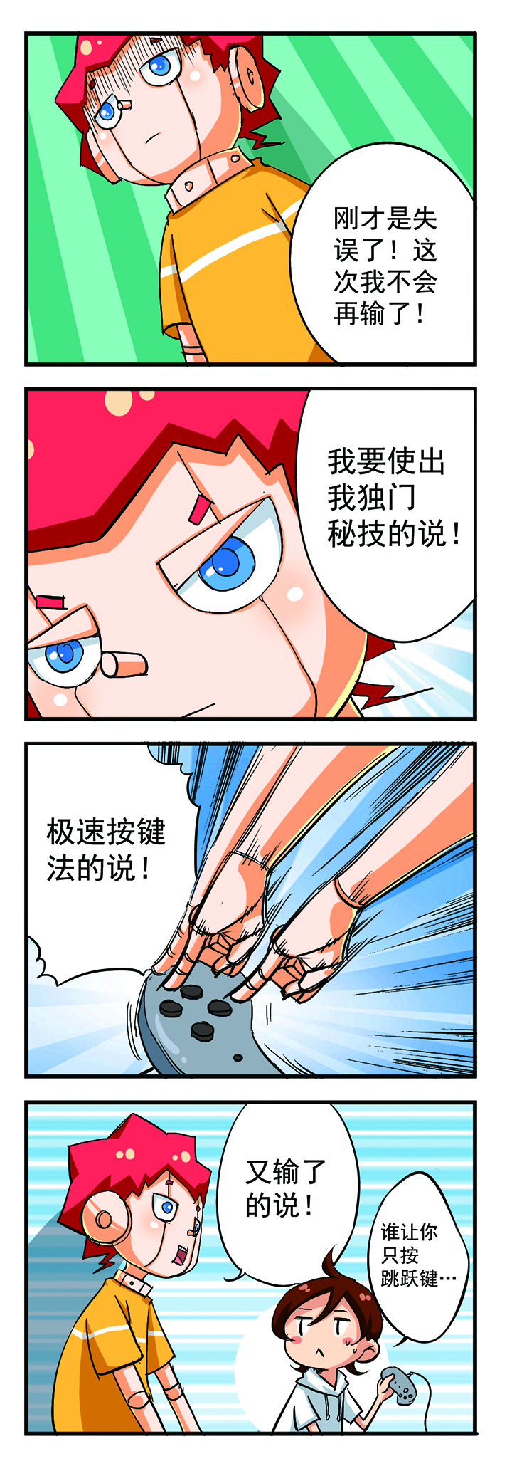 小二同学机器人功能漫画,第6章：1图