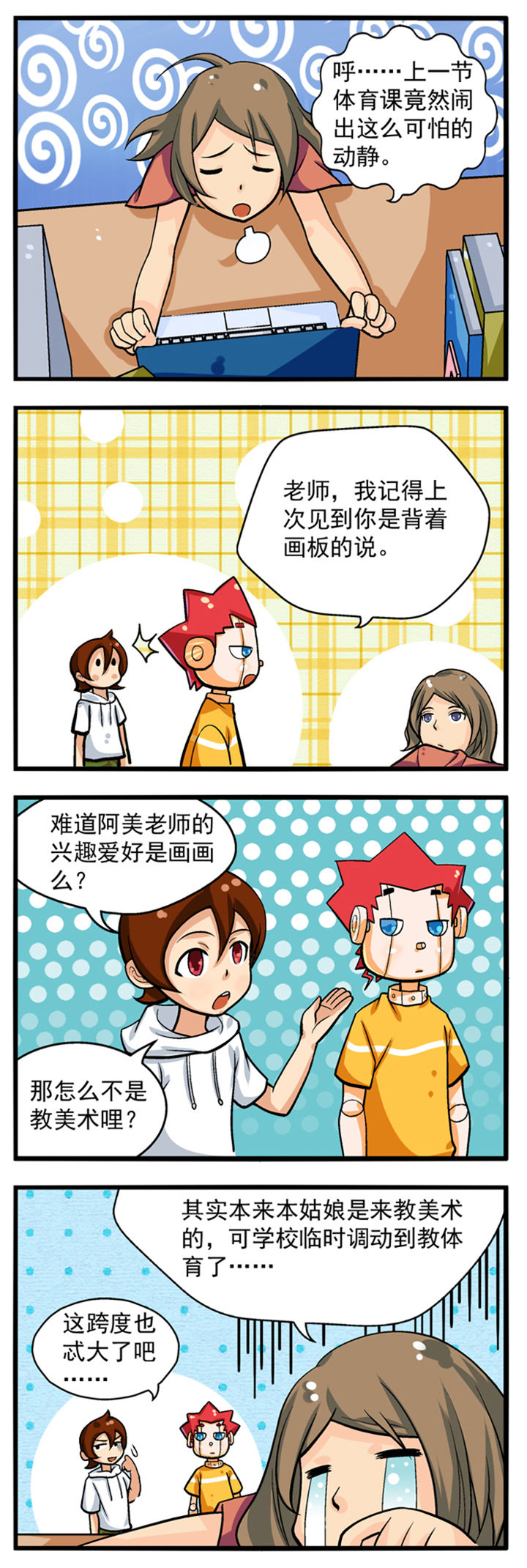 我的同学是我妈漫画,第12章：2图