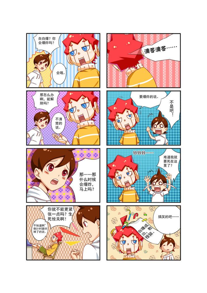 我的同学是美人鱼26漫画,第2章：1图