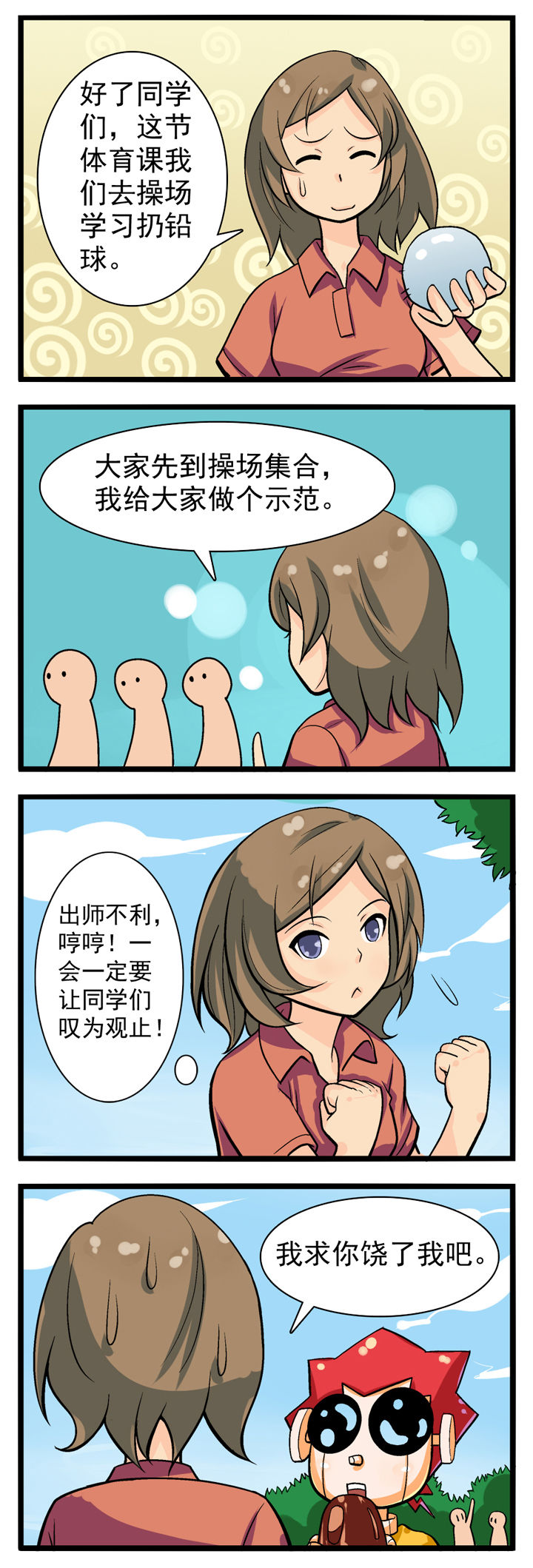 我的机器人同桌电影免费漫画,第12章：1图