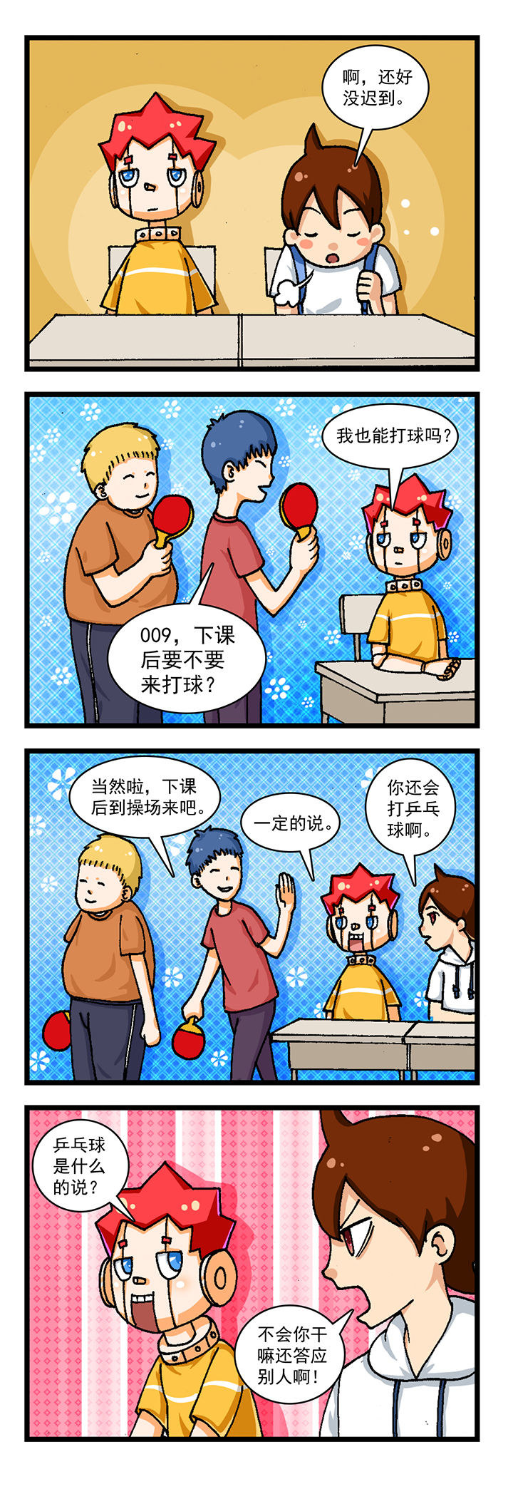 我的同学是个机器人作文漫画,第4章：1图