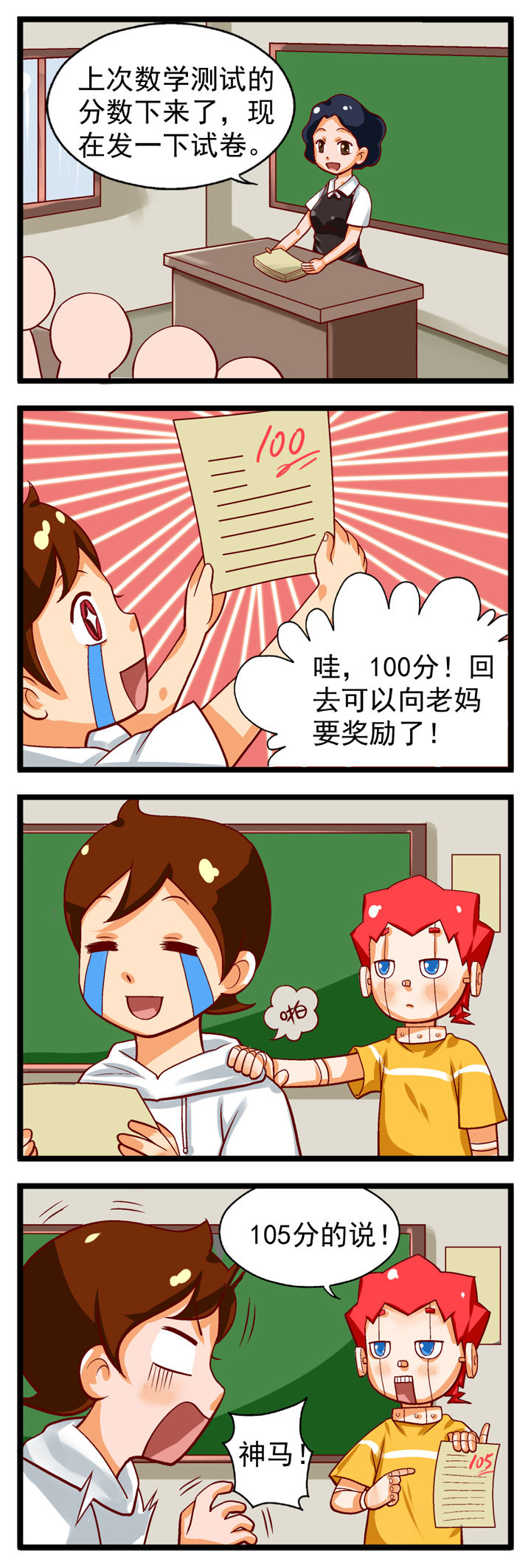 我的同学是继父漫画,第10章：2图