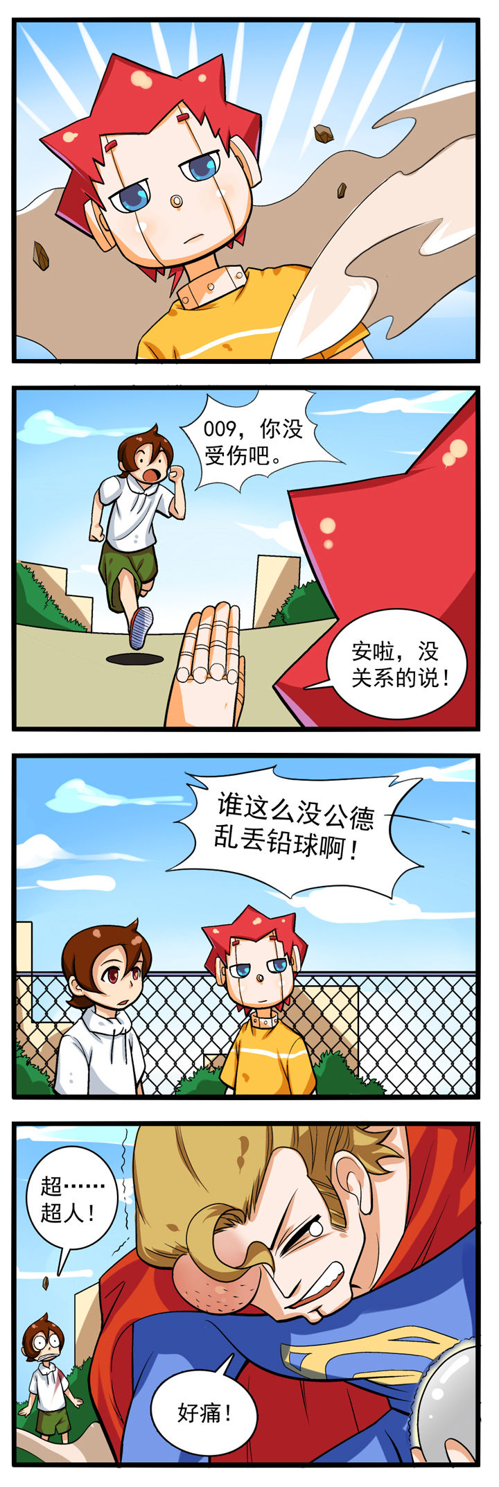 我的同学是我妈漫画,第12章：1图