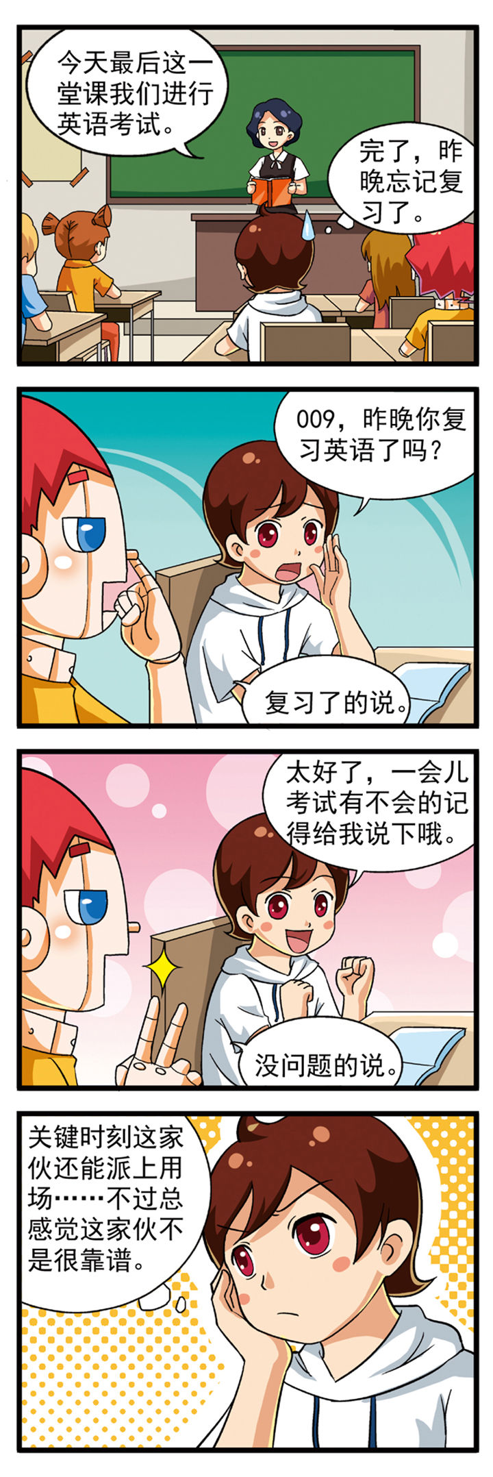 我的同学是个机器人作文漫画,第8章：2图