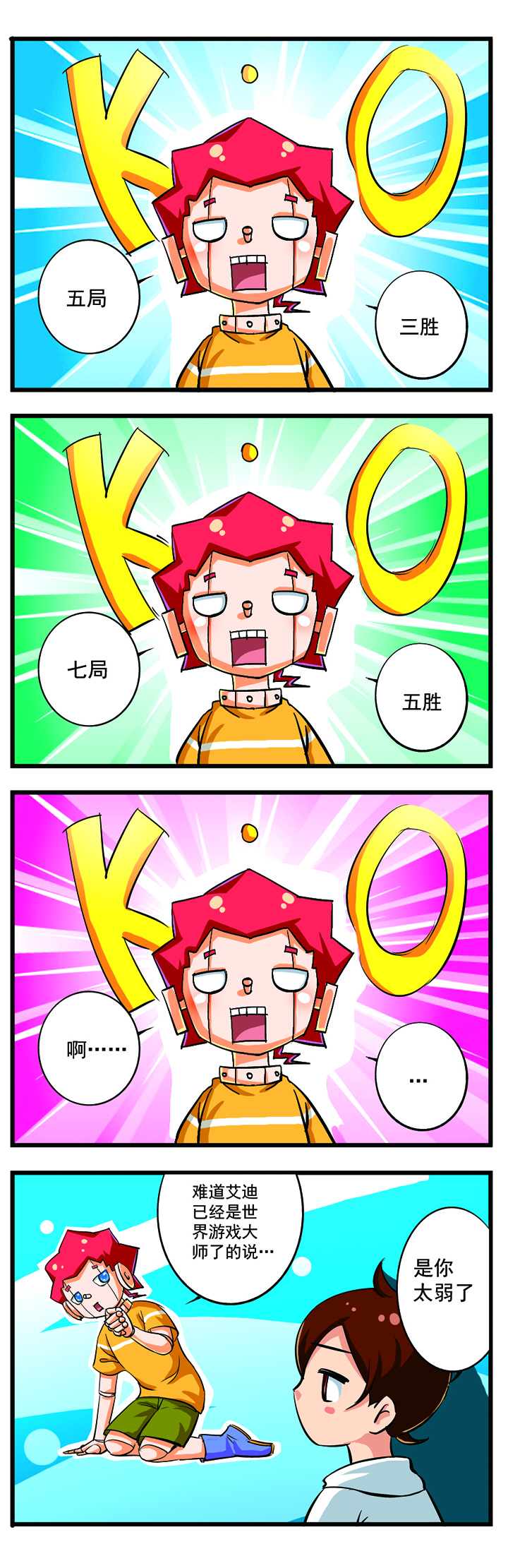 小二同学机器人功能漫画,第6章：2图