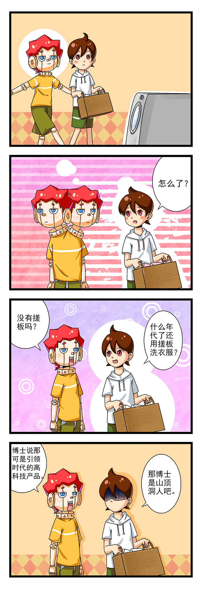 我的同学是怪咖漫画,第5章：1图