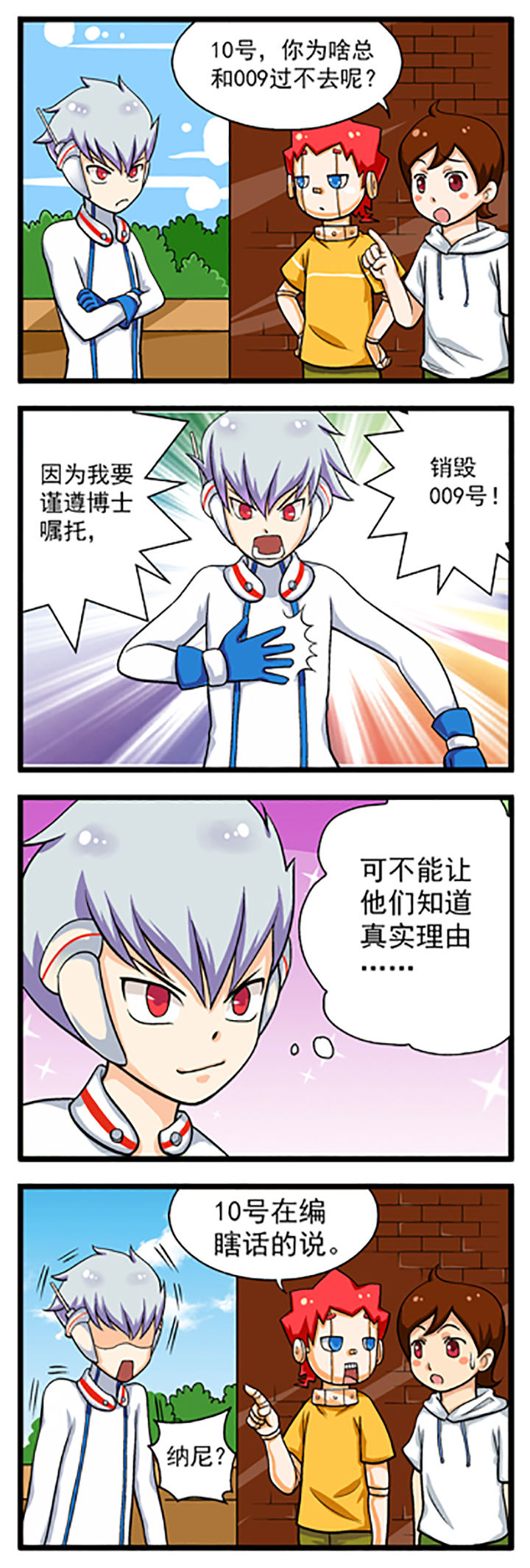 小爱同学机器人图片漫画,第9章：2图