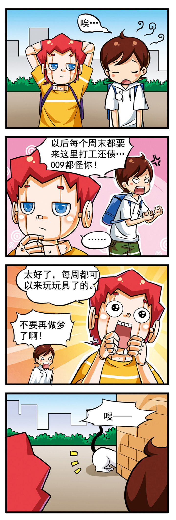 我的机器人同桌漫画,第7章：1图