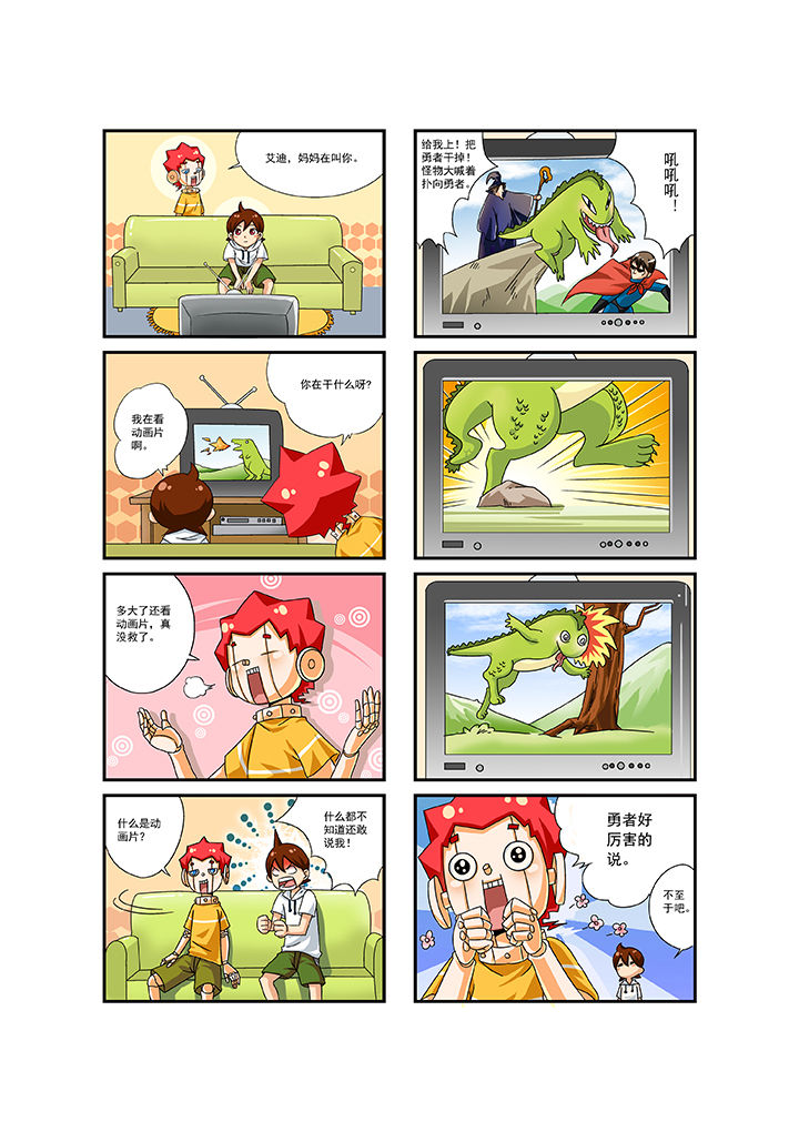 我的同学是继父漫画,第4章：1图