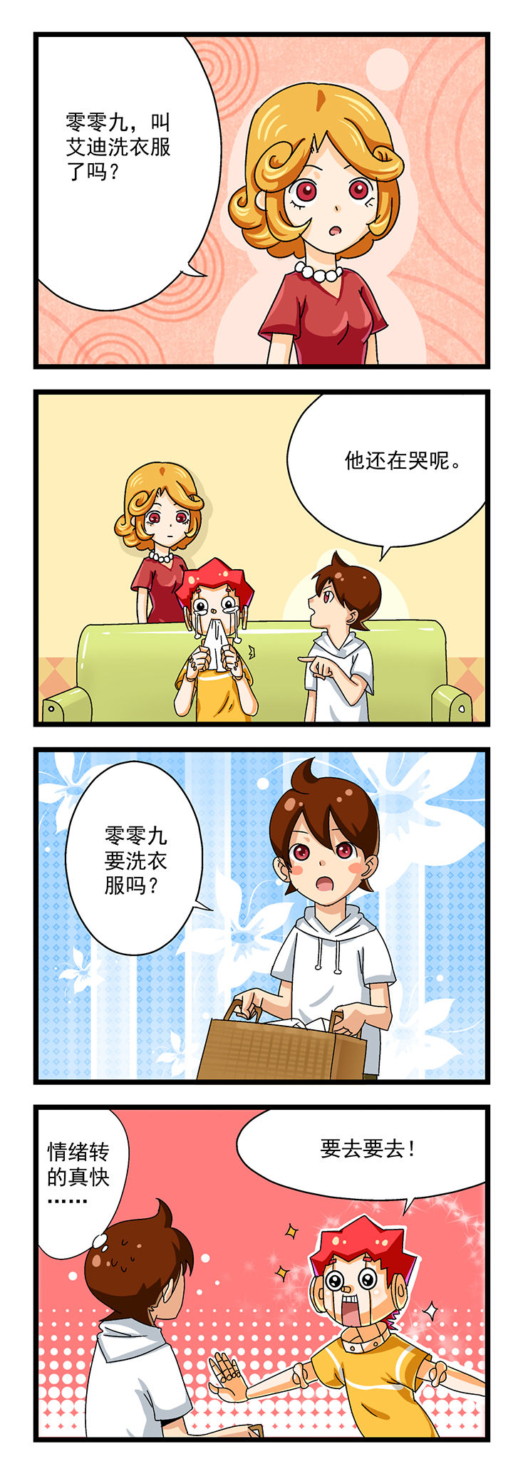 我的同学是继父漫画,第4章：1图