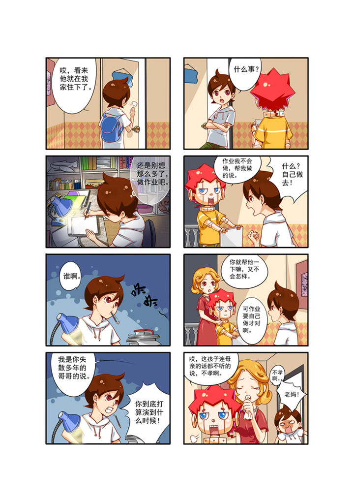 我的机器人朋友作文漫画,第2章：1图