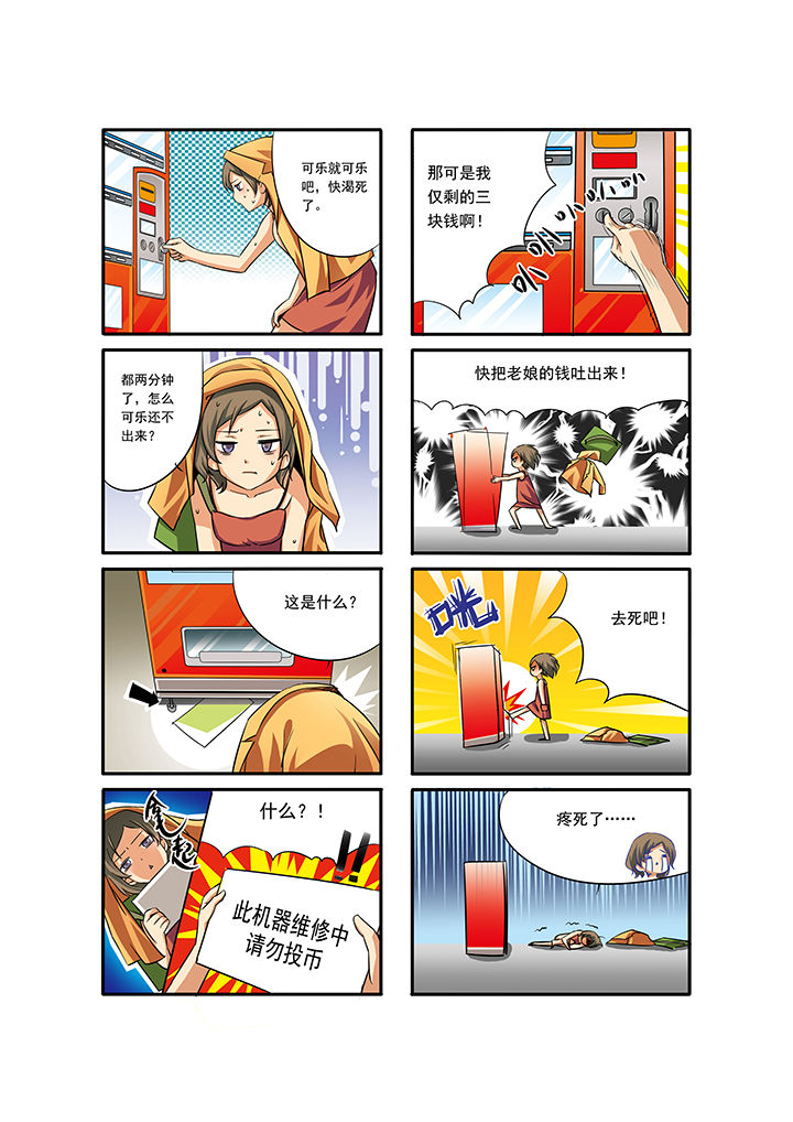 下载小爱同学的机器人漫画,第5章：2图