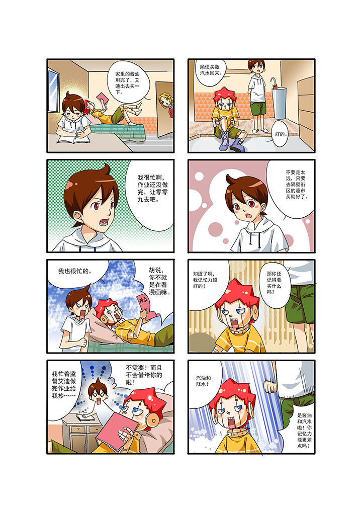 我的同学是外星人漫画下拉式漫画,第5章：2图